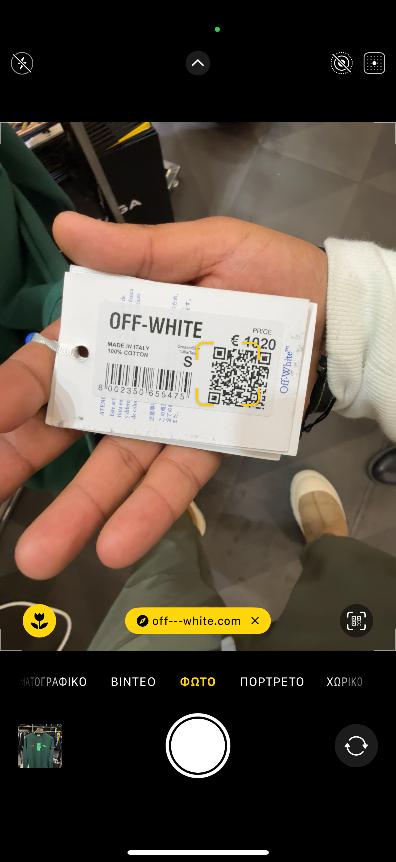 OFF WHITE - ΦΟΥΤΕΡ SALES