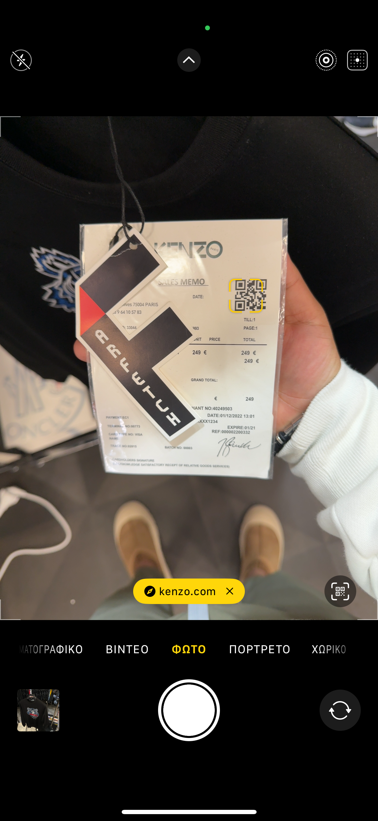 KENZO - ΦΟΥΤΕΡ SALES