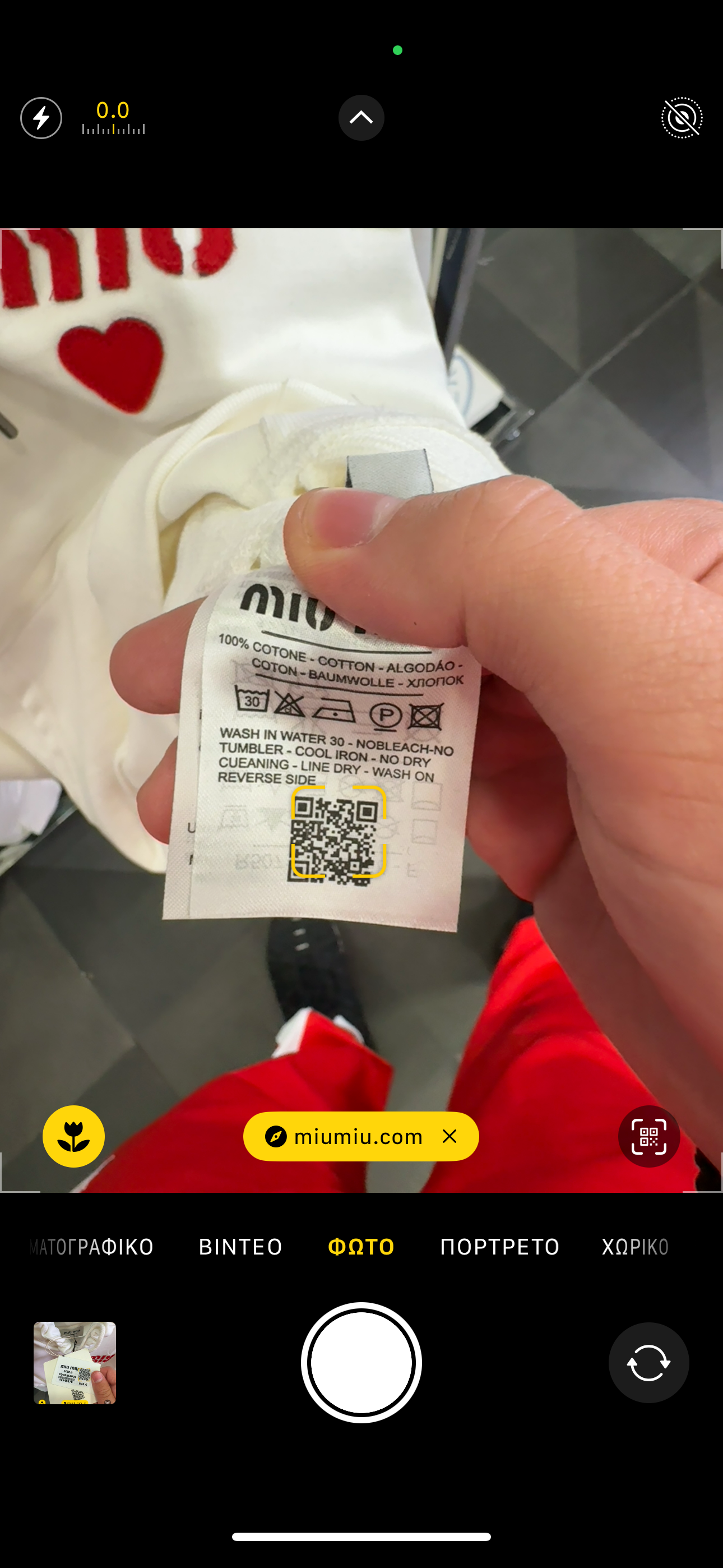 ΦΟΥΤΕΡ MIUMIU - SALES