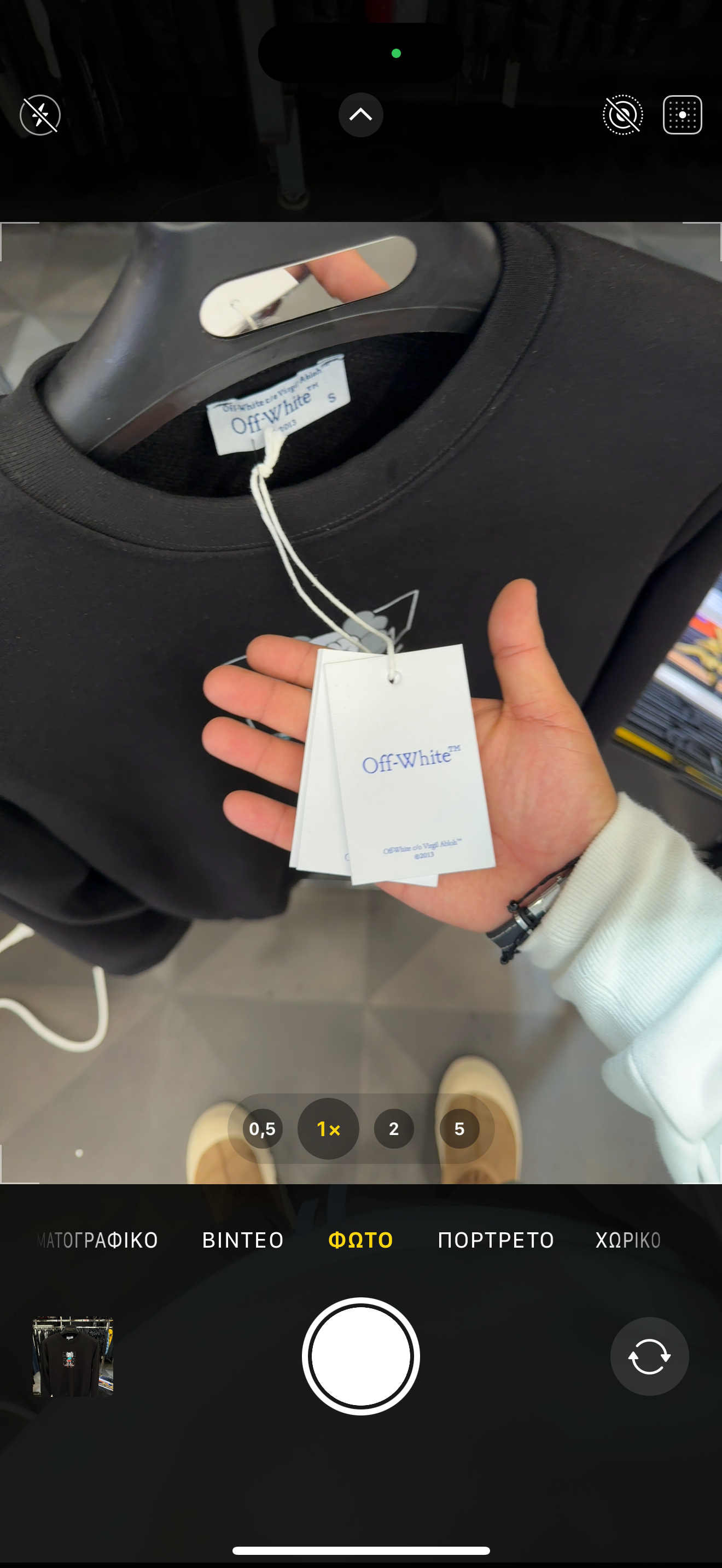 OFF WHITE  - ΦΟΥΤΕΡ SALES