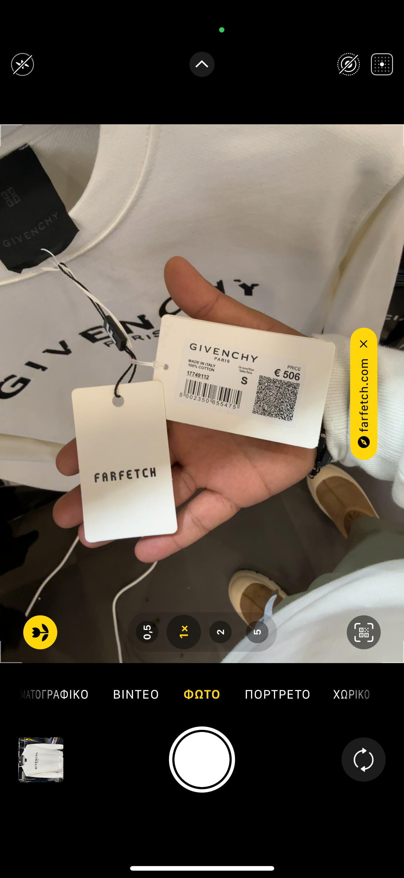 GIVENCHY - ΦΟΥΤΕΡ SALES