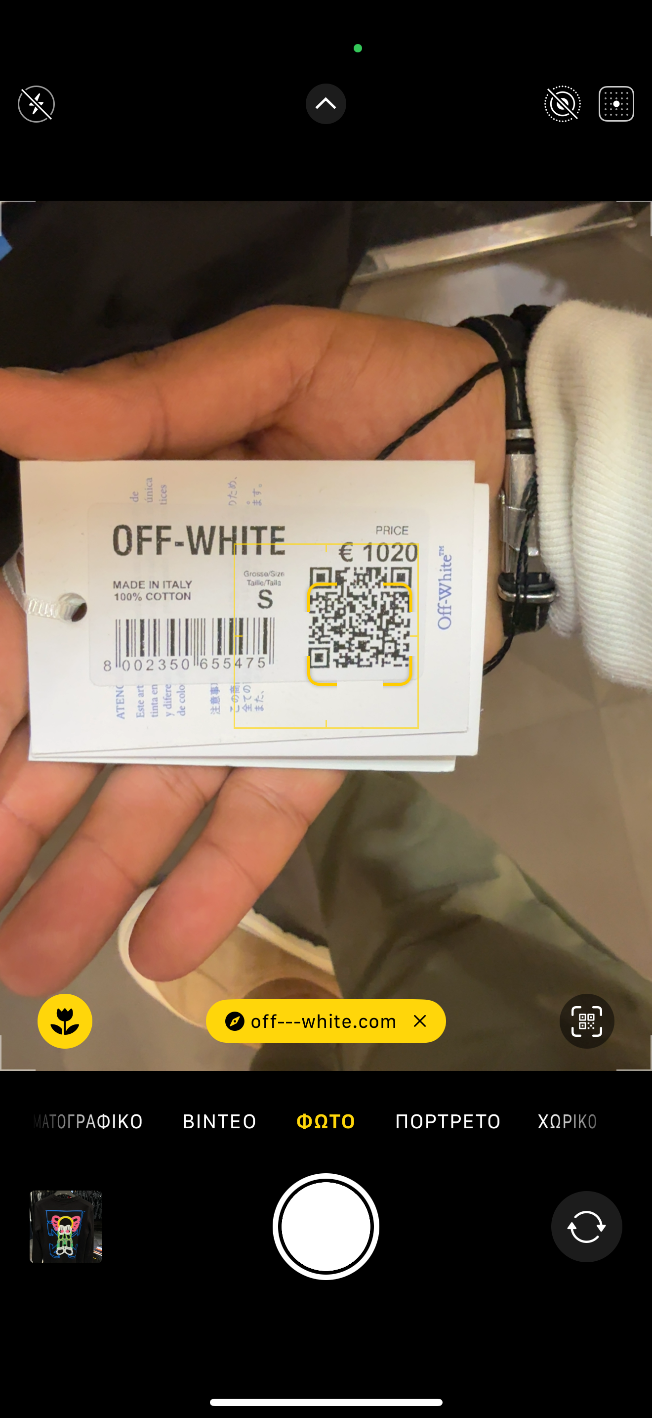 OFF WHITE - ΦΟΥΤΕΡ SALES