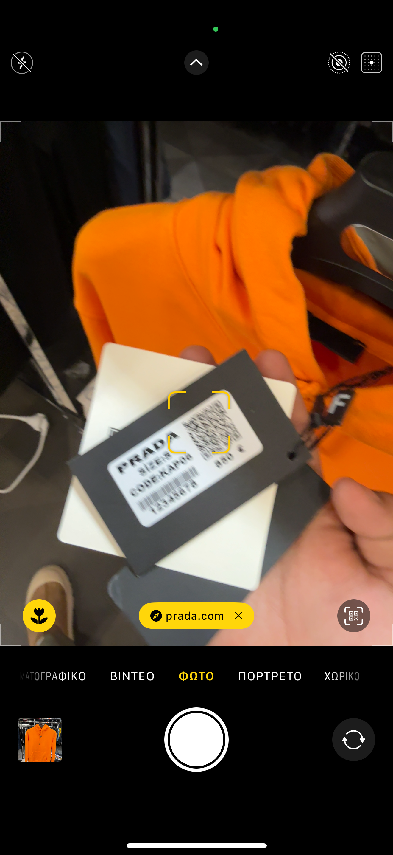 ΦΟΥΤΕΡ PRADA - SALES